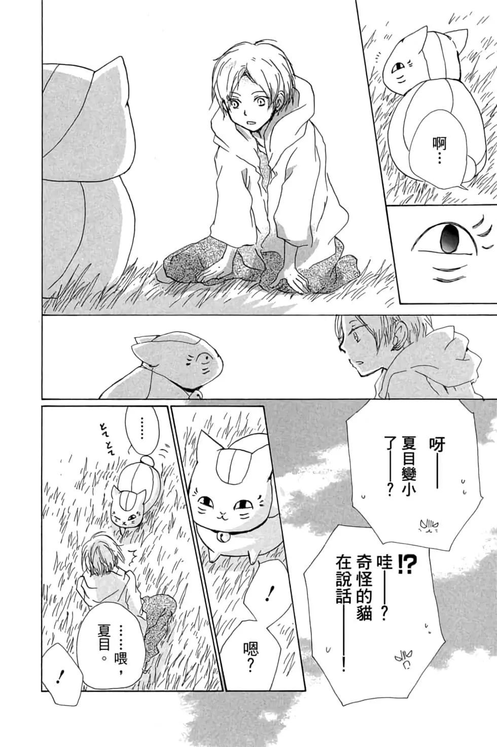《妖怪联络簿》第20卷 第14页