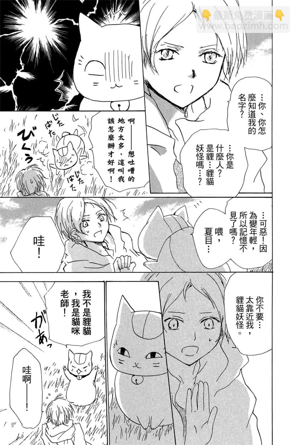 《妖怪联络簿》第20卷 第15页
