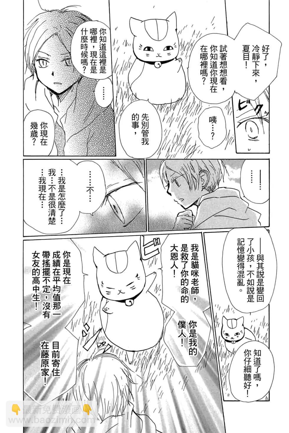 《妖怪联络簿》第20卷 第16页