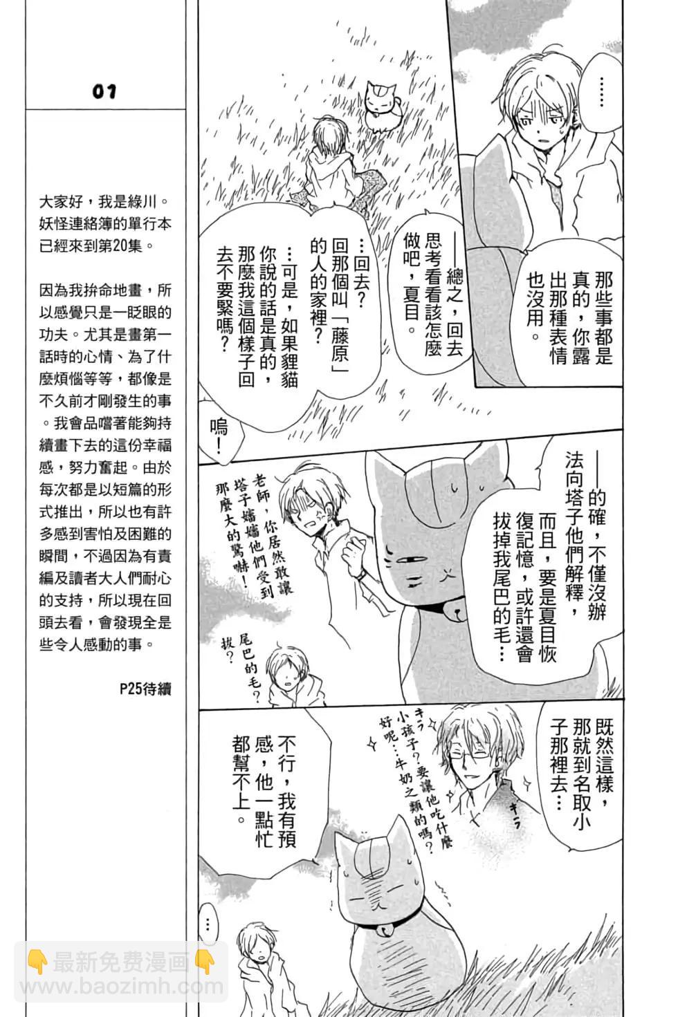 《妖怪联络簿》第20卷 第17页