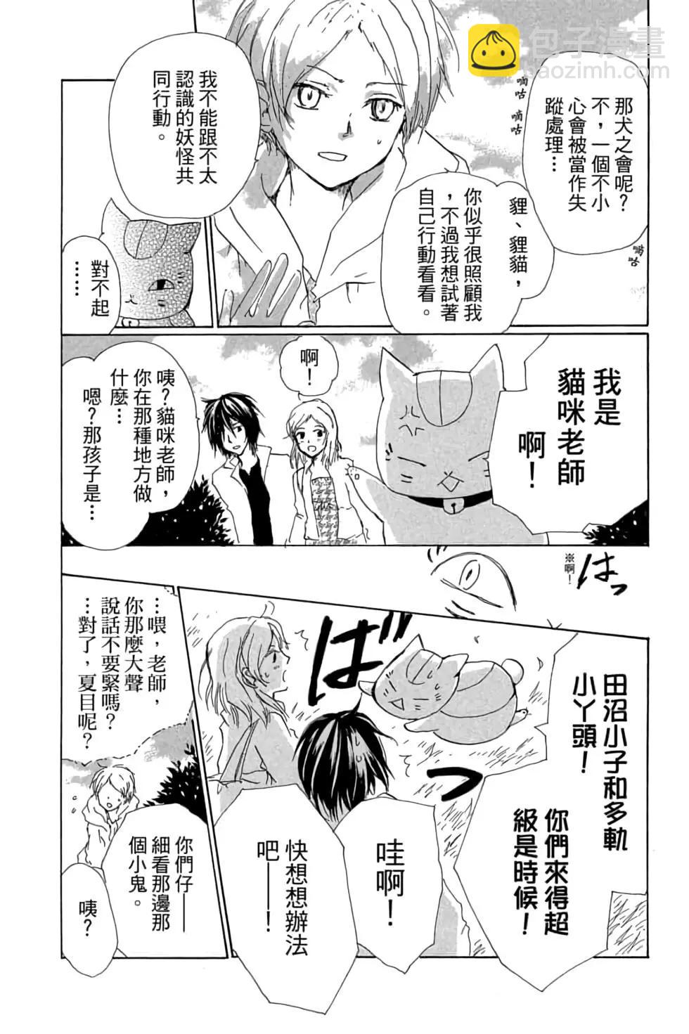 《妖怪联络簿》第20卷 第18页