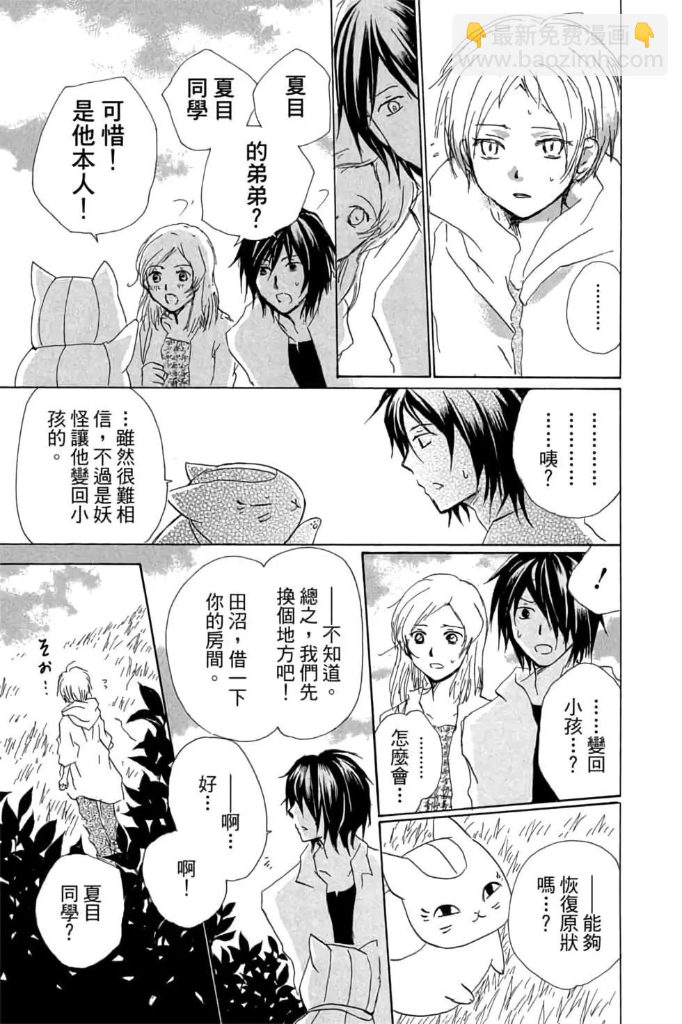 《妖怪联络簿》第20卷 第19页