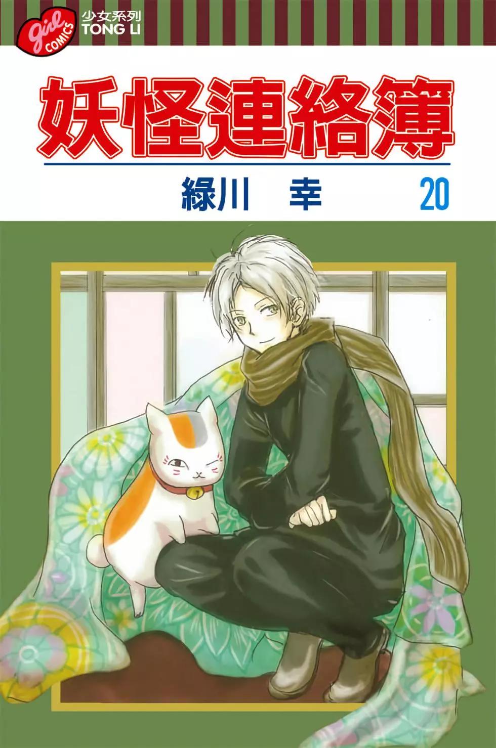 《妖怪联络簿》第20卷 第1页
