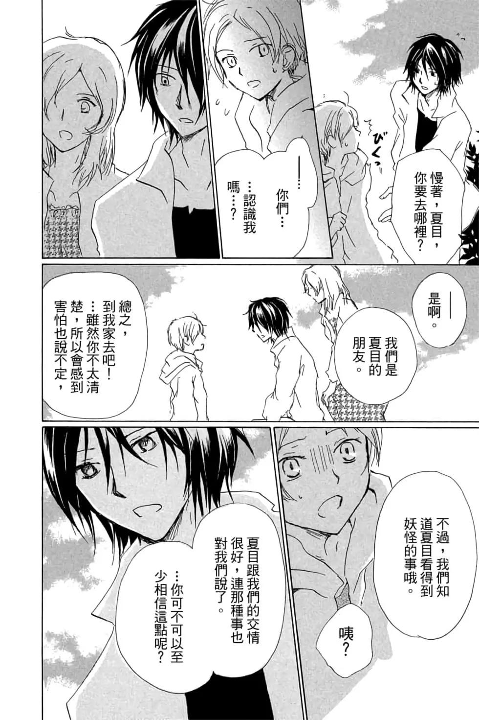 《妖怪联络簿》第20卷 第20页
