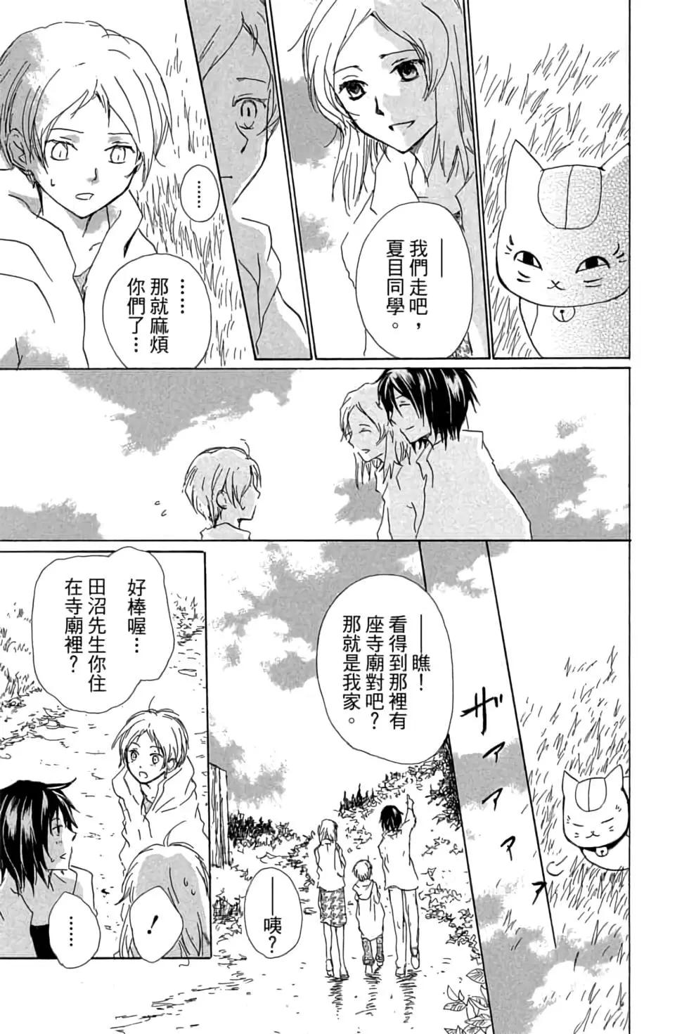 《妖怪联络簿》第20卷 第21页