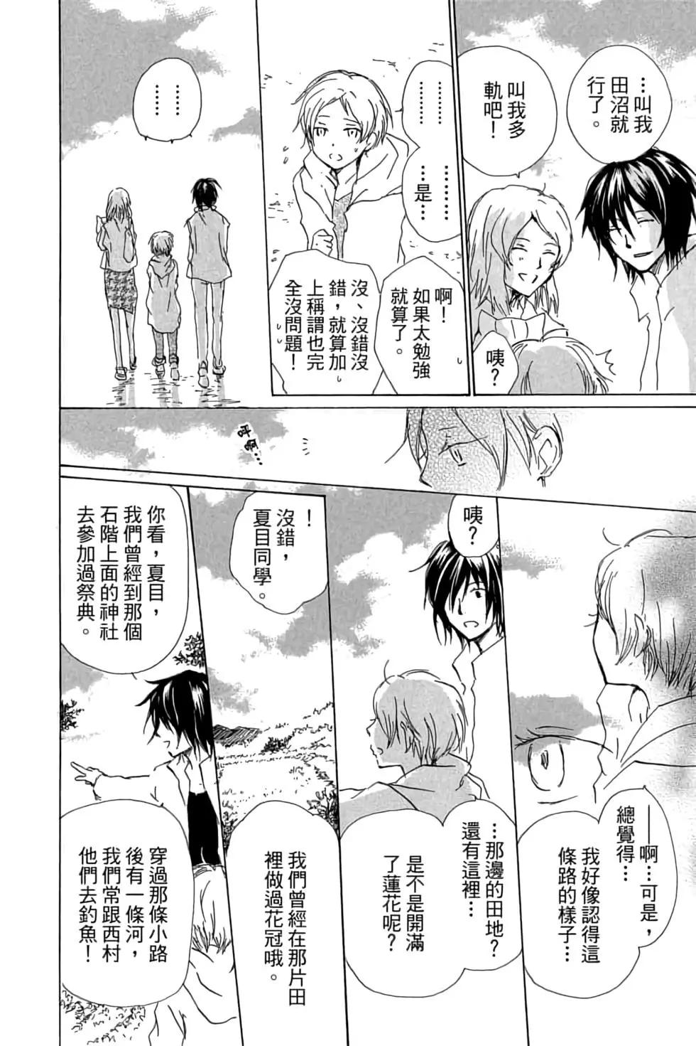 《妖怪联络簿》第20卷 第22页