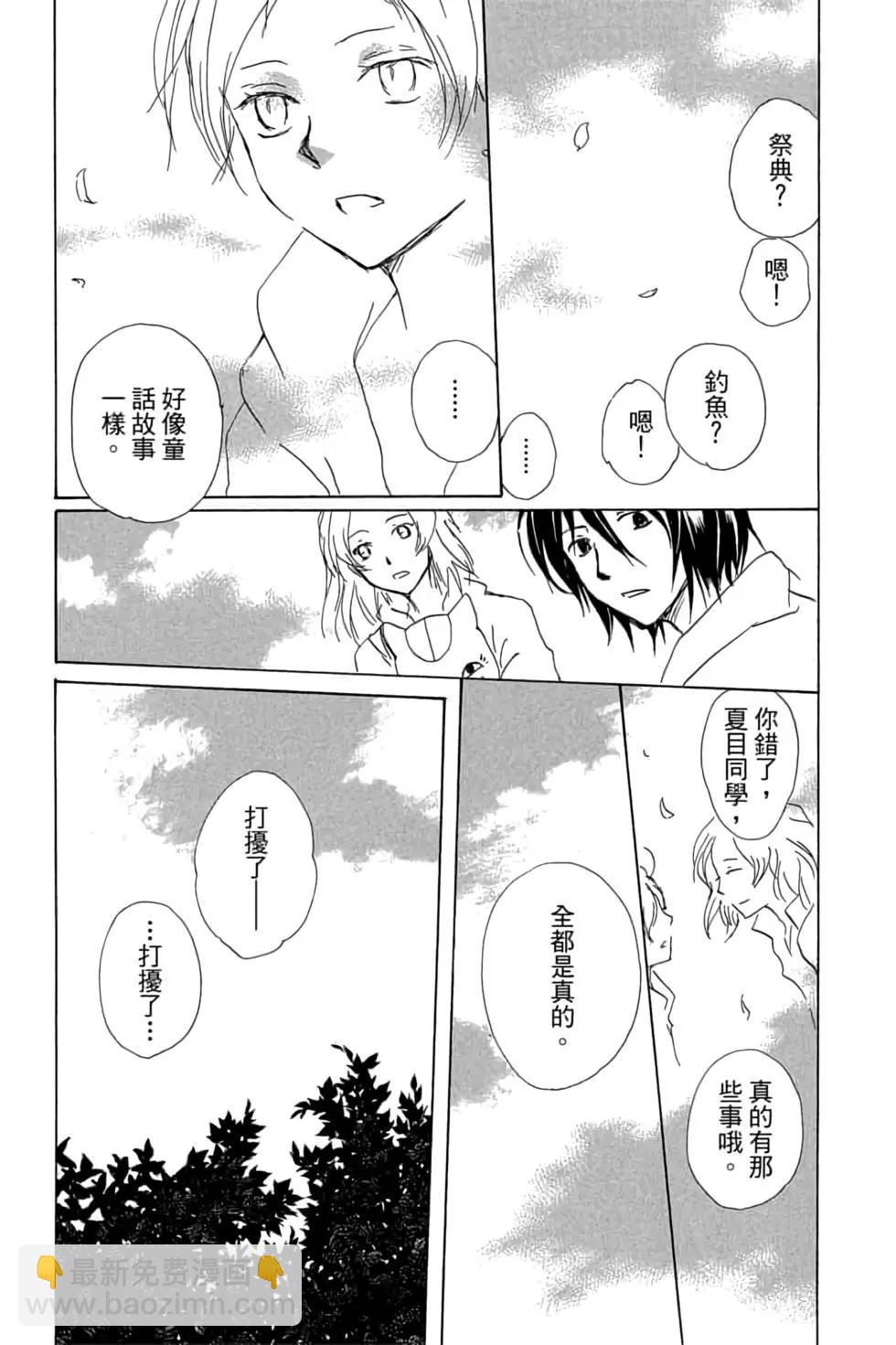 《妖怪联络簿》第20卷 第23页