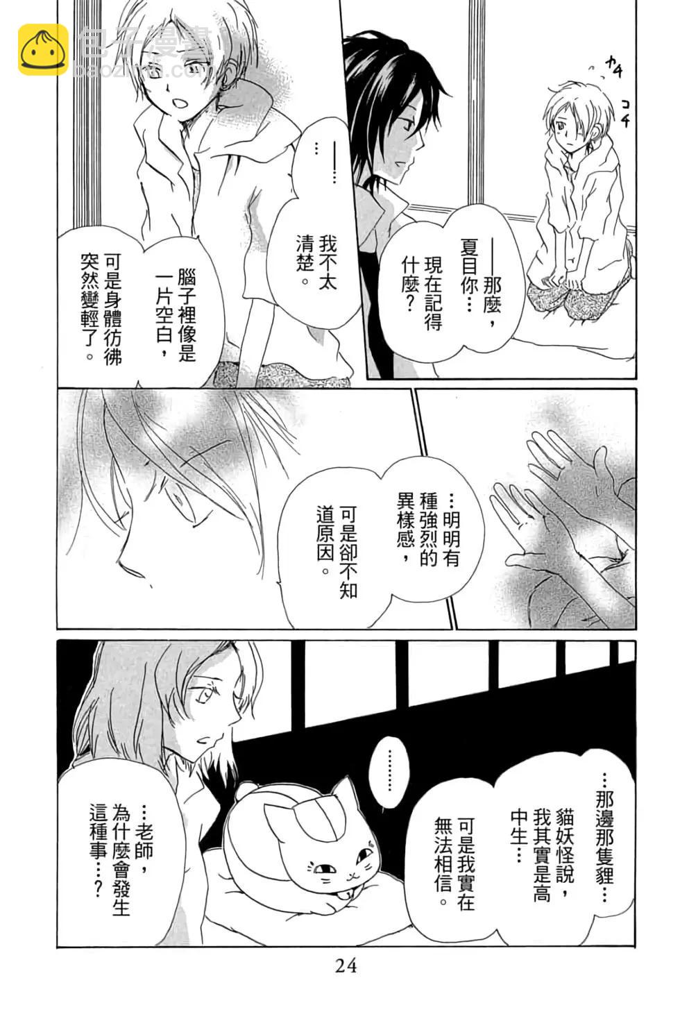 《妖怪联络簿》第20卷 第24页