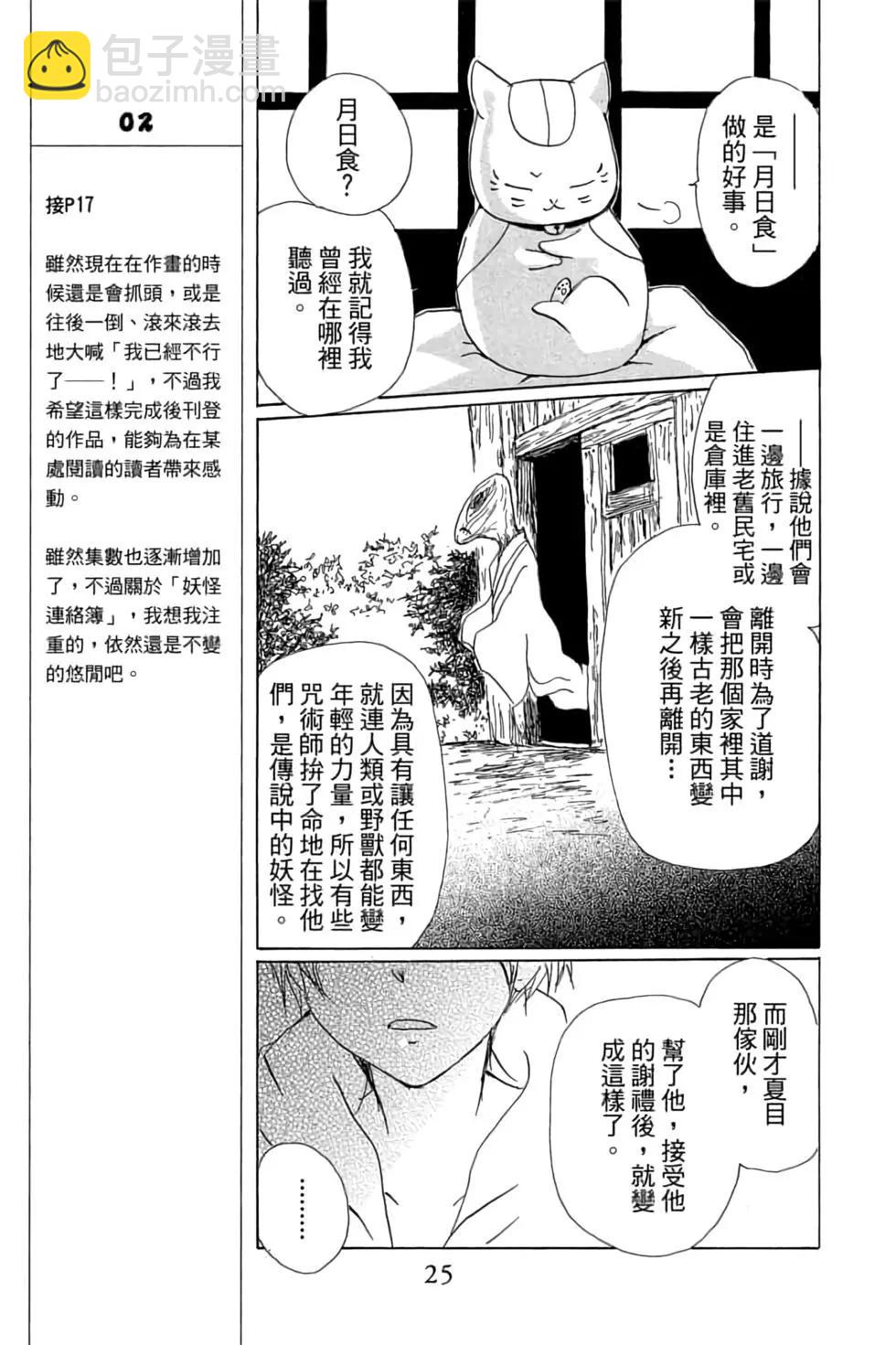 《妖怪联络簿》第20卷 第25页