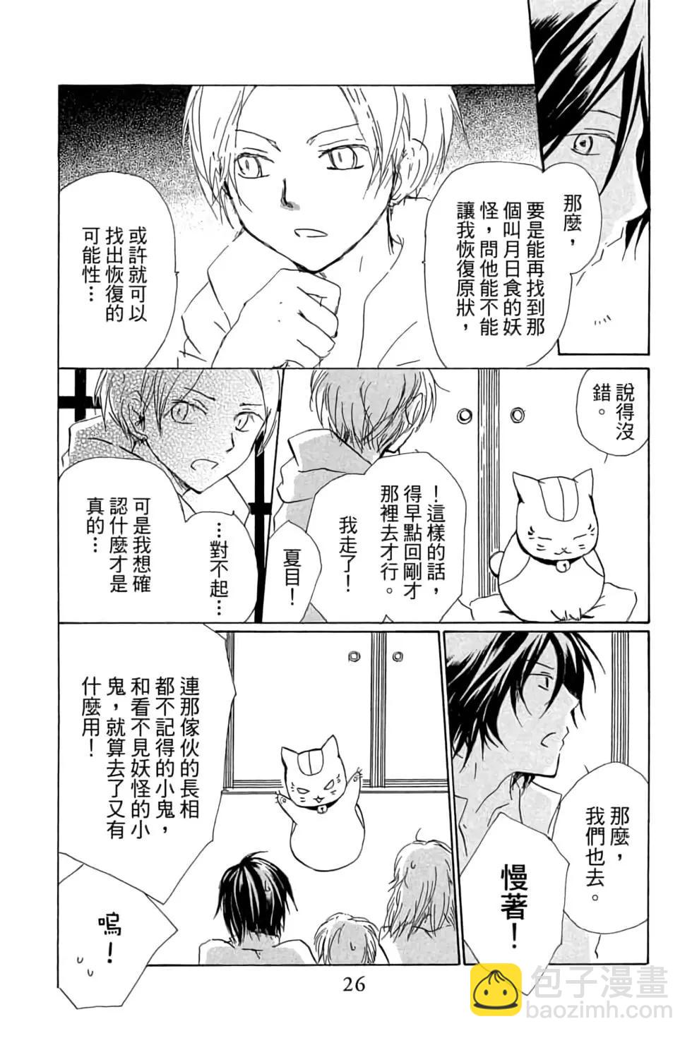 《妖怪联络簿》第20卷 第26页