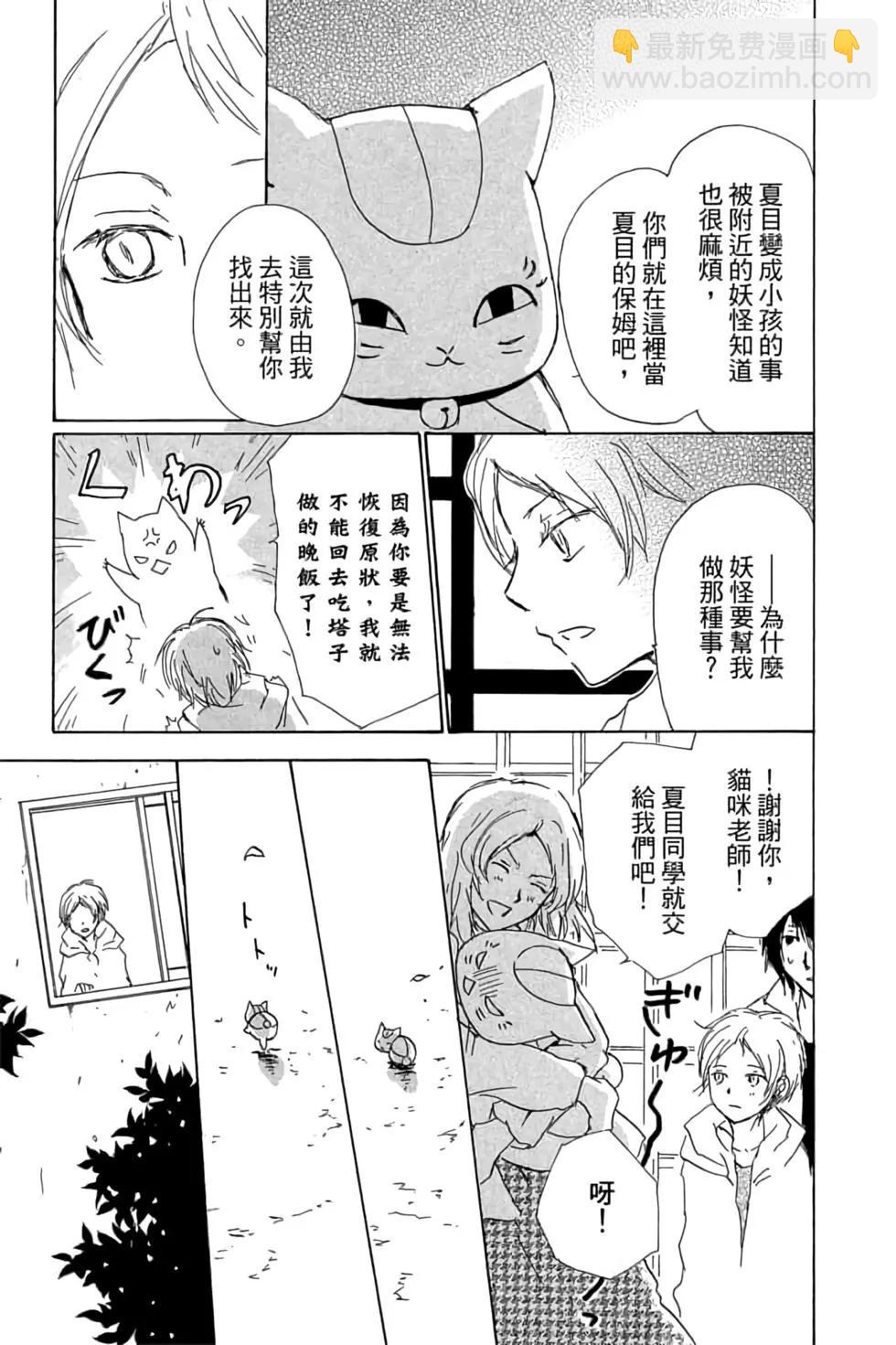 《妖怪联络簿》第20卷 第27页