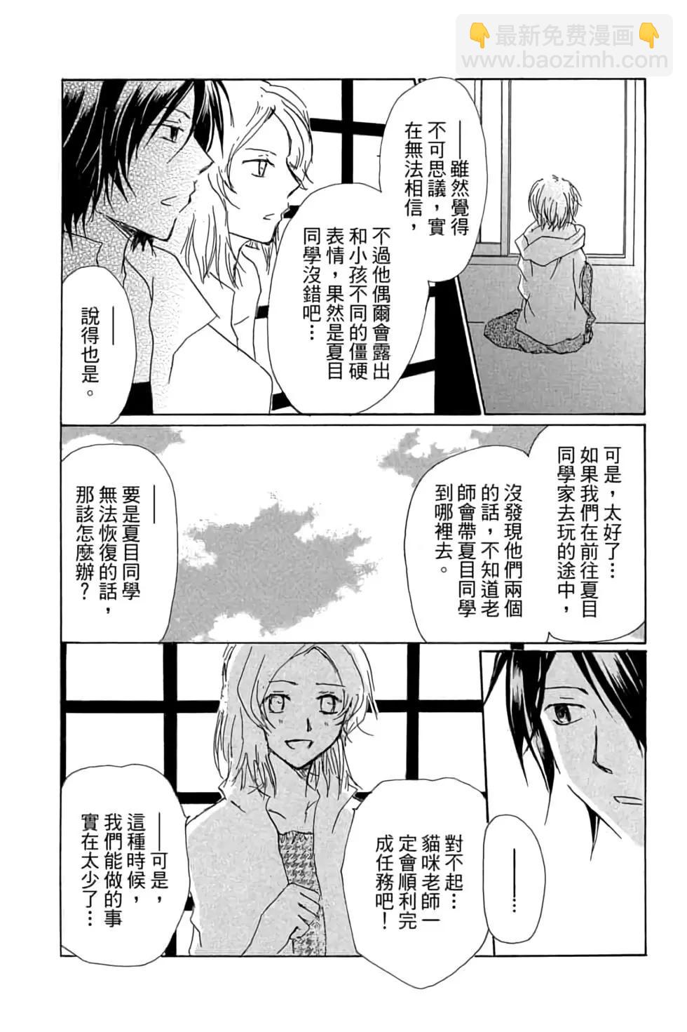 《妖怪联络簿》第20卷 第28页
