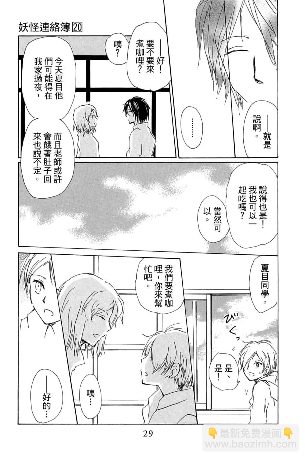 《妖怪联络簿》第20卷 第29页