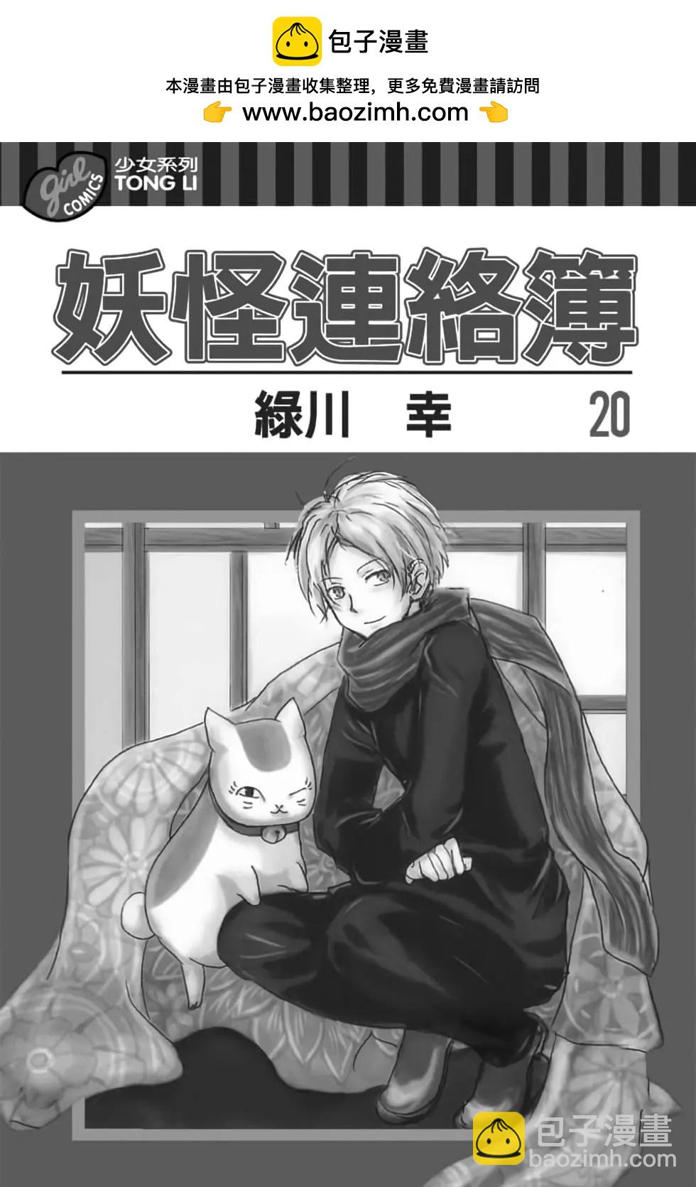 《妖怪联络簿》第20卷 第2页