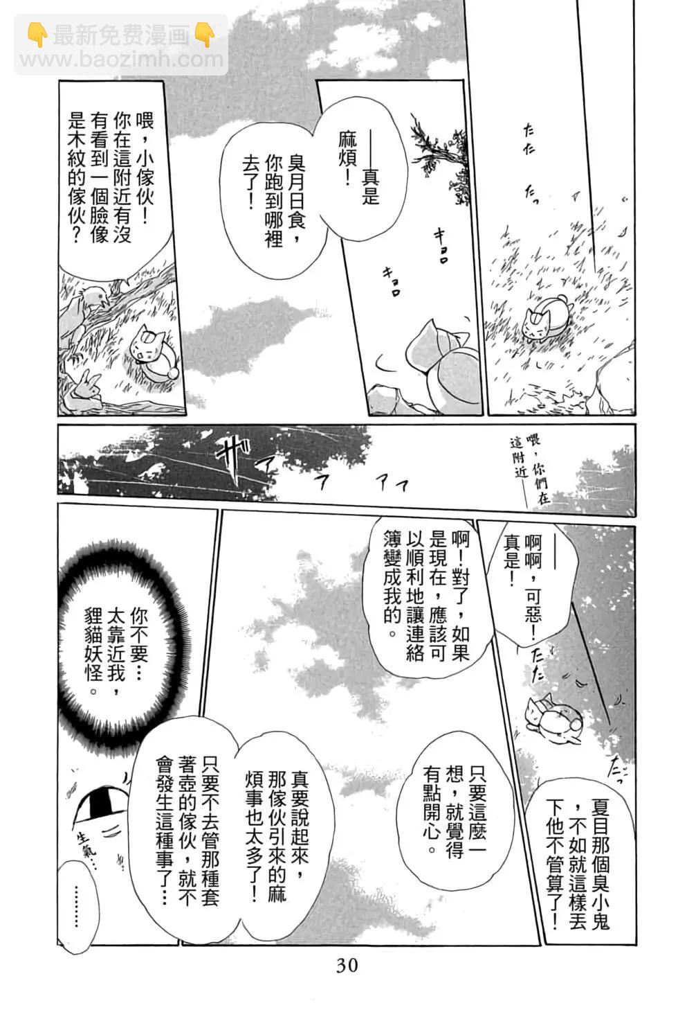 《妖怪联络簿》第20卷 第30页