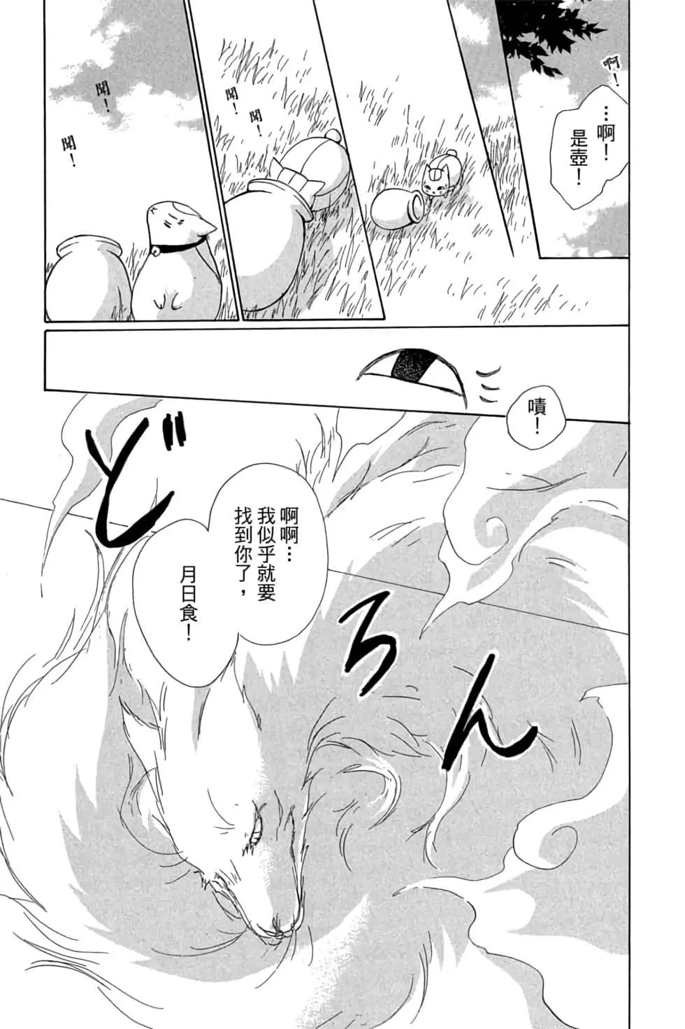 《妖怪联络簿》第20卷 第31页