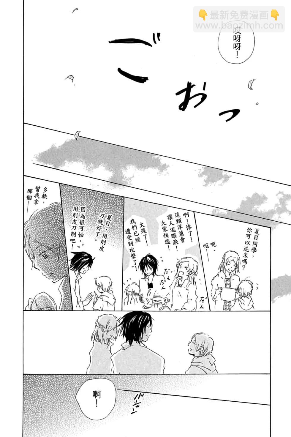 《妖怪联络簿》第20卷 第32页