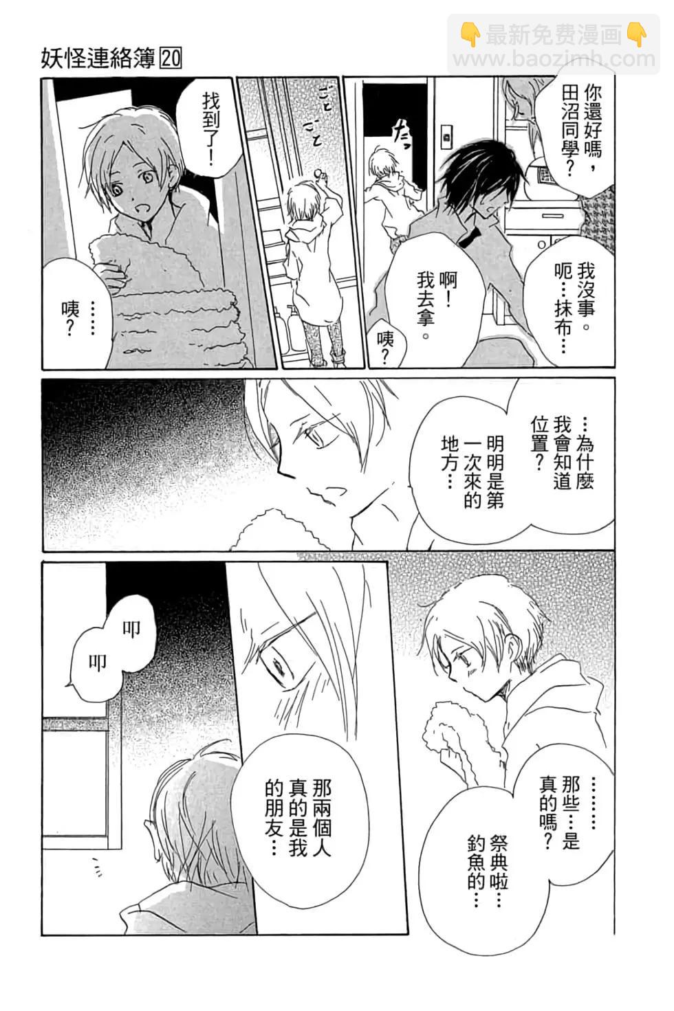 《妖怪联络簿》第20卷 第33页