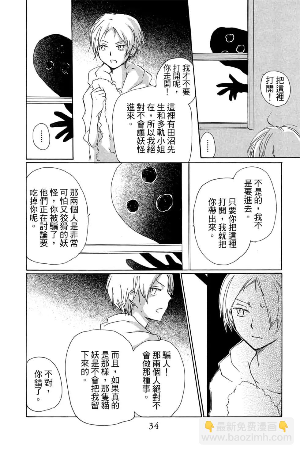 《妖怪联络簿》第20卷 第34页
