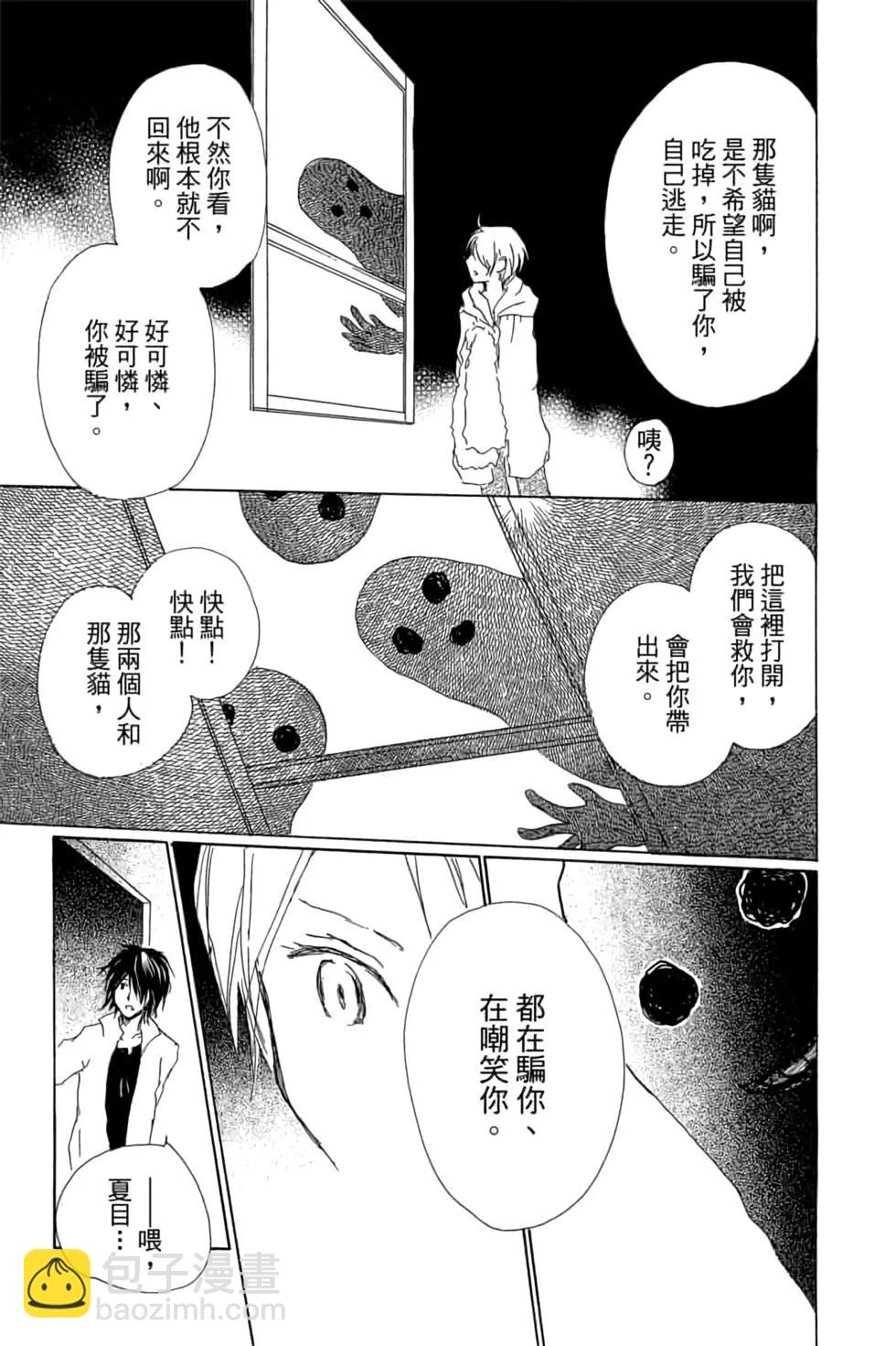 《妖怪联络簿》第20卷 第35页