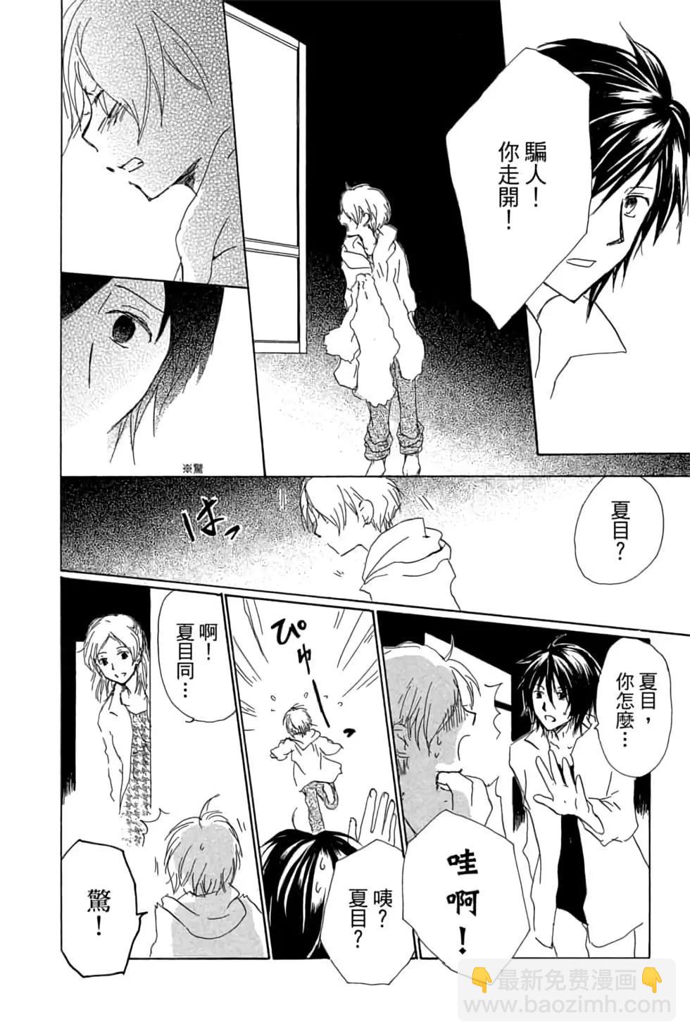 《妖怪联络簿》第20卷 第36页
