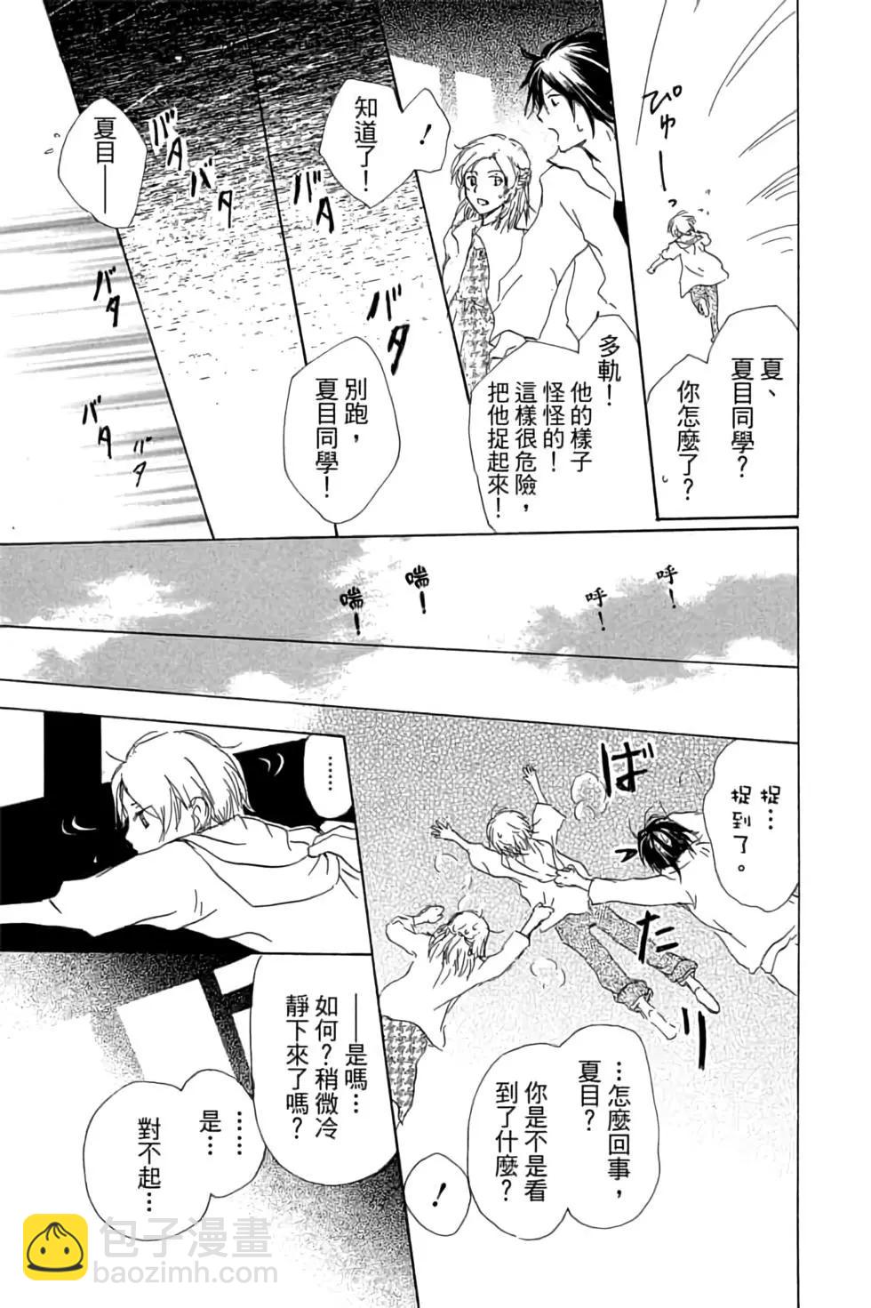 《妖怪联络簿》第20卷 第37页