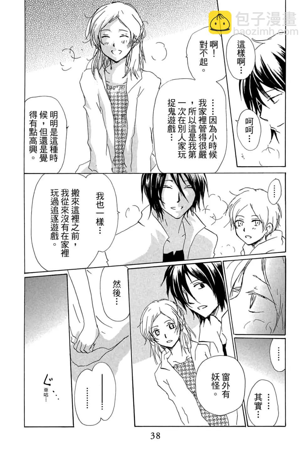 《妖怪联络簿》第20卷 第38页