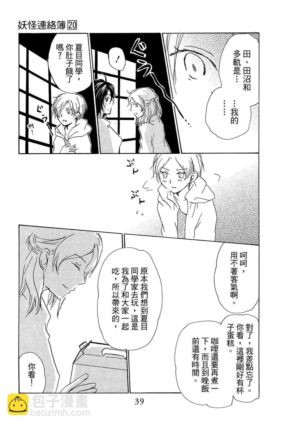 《妖怪联络簿》第20卷 第39页