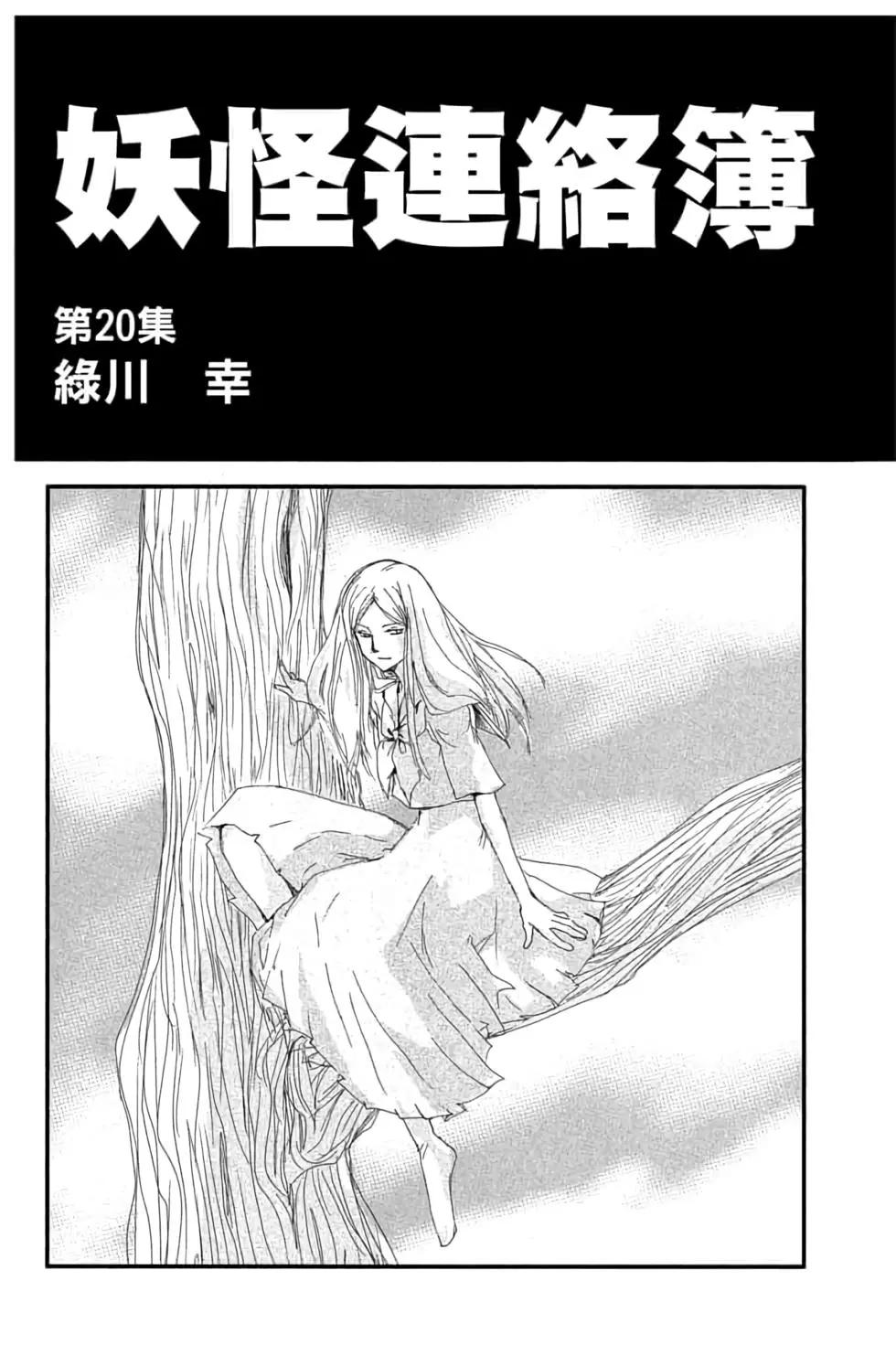 《妖怪联络簿》第20卷 第3页