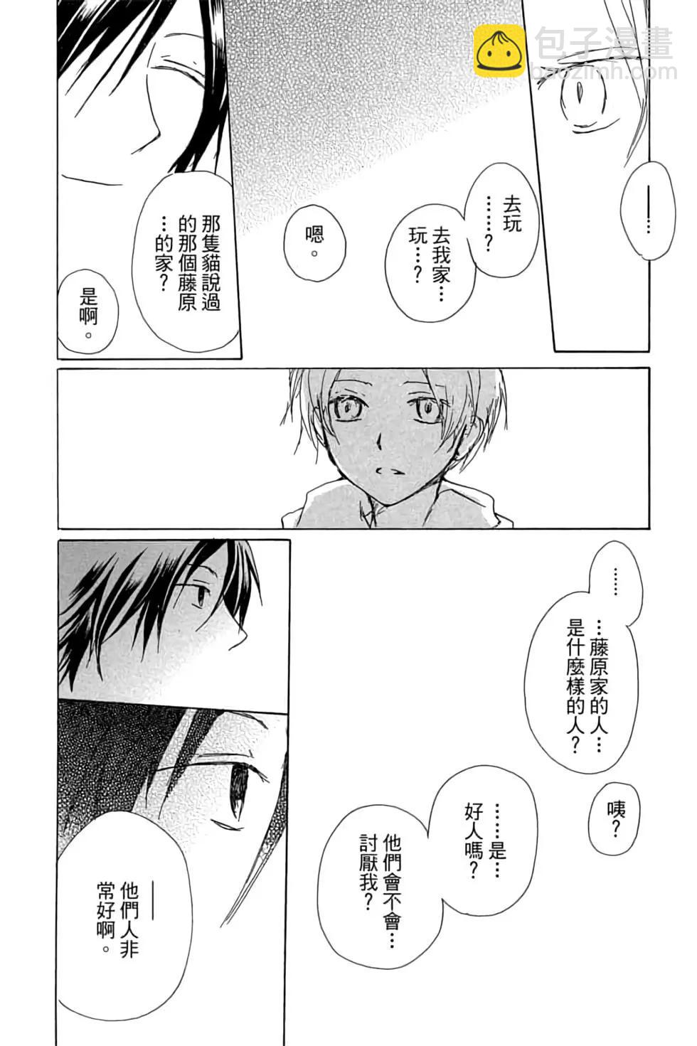 《妖怪联络簿》第20卷 第40页