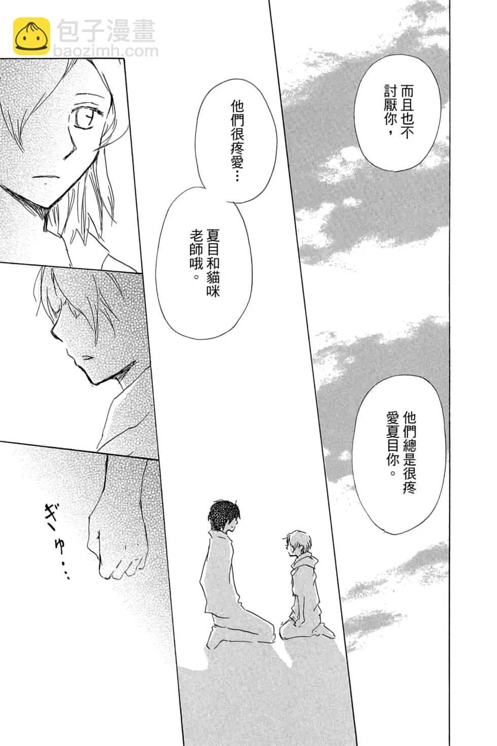 《妖怪联络簿》第20卷 第41页