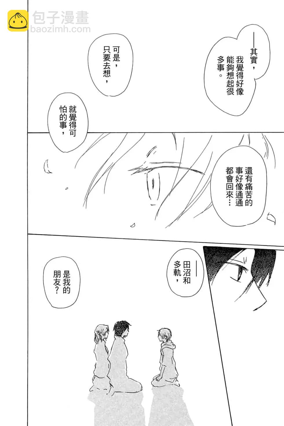 《妖怪联络簿》第20卷 第42页
