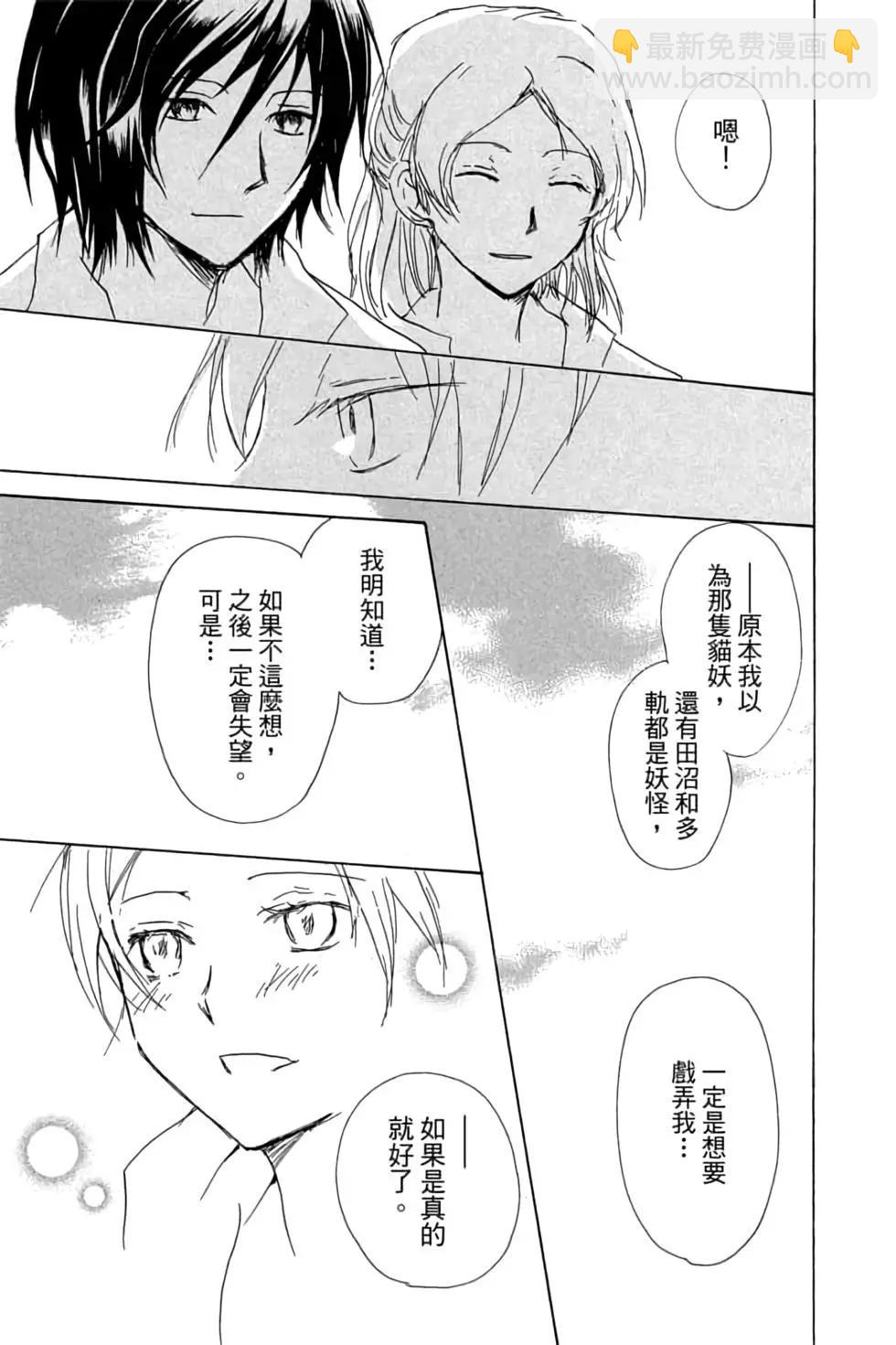 《妖怪联络簿》第20卷 第43页