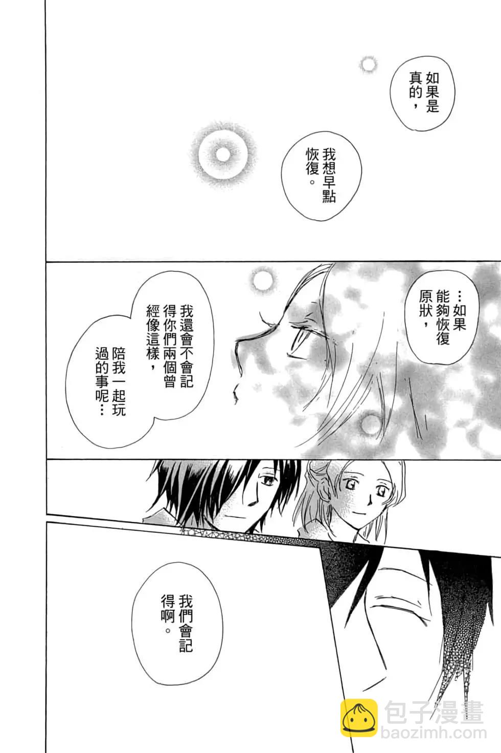《妖怪联络簿》第20卷 第44页