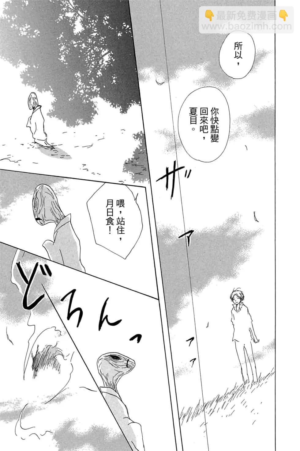 《妖怪联络簿》第20卷 第45页