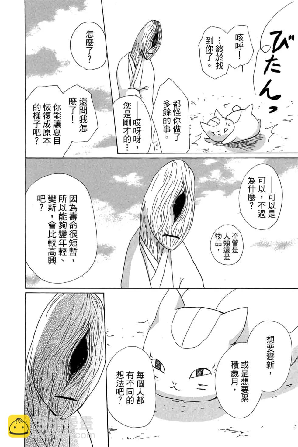 《妖怪联络簿》第20卷 第46页