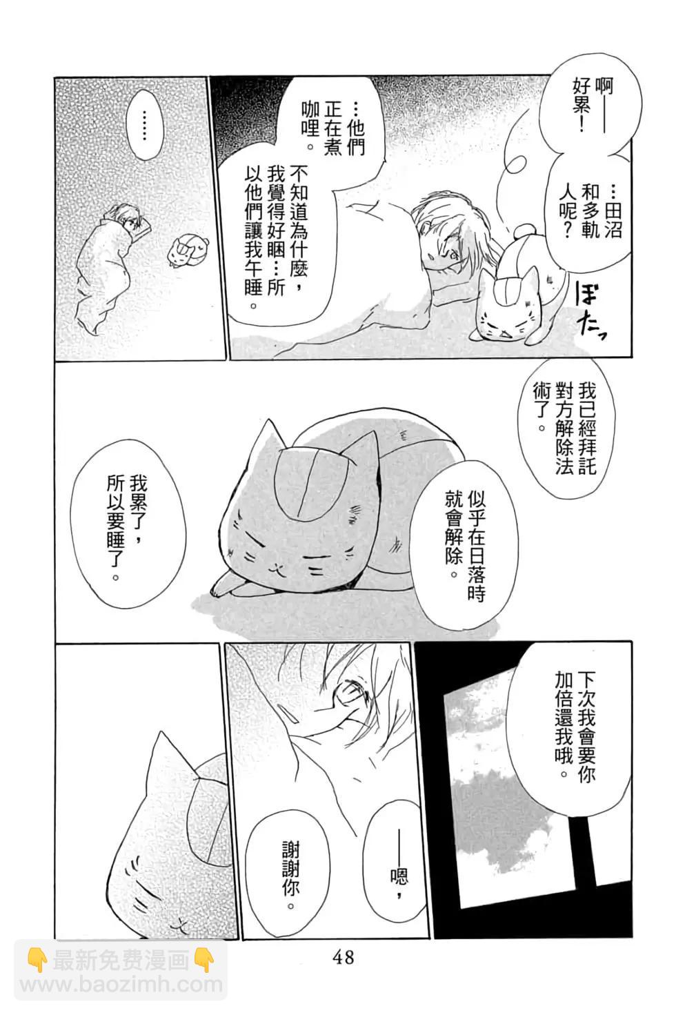 《妖怪联络簿》第20卷 第48页