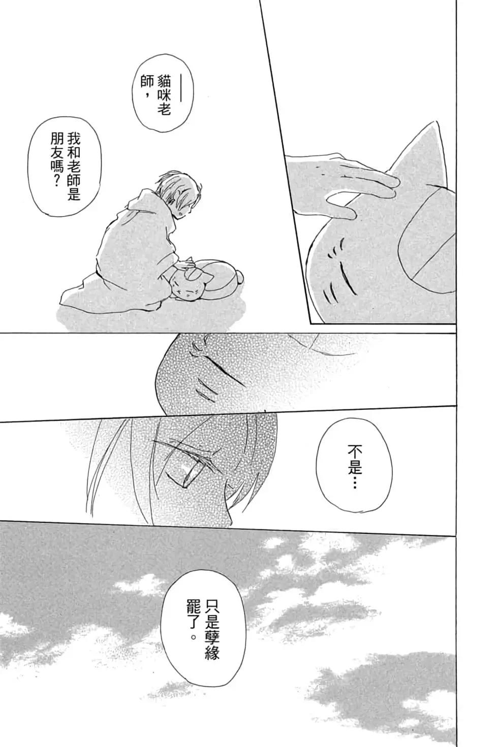 《妖怪联络簿》第20卷 第49页