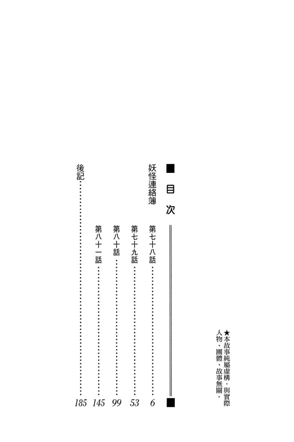 《妖怪联络簿》第20卷 第4页