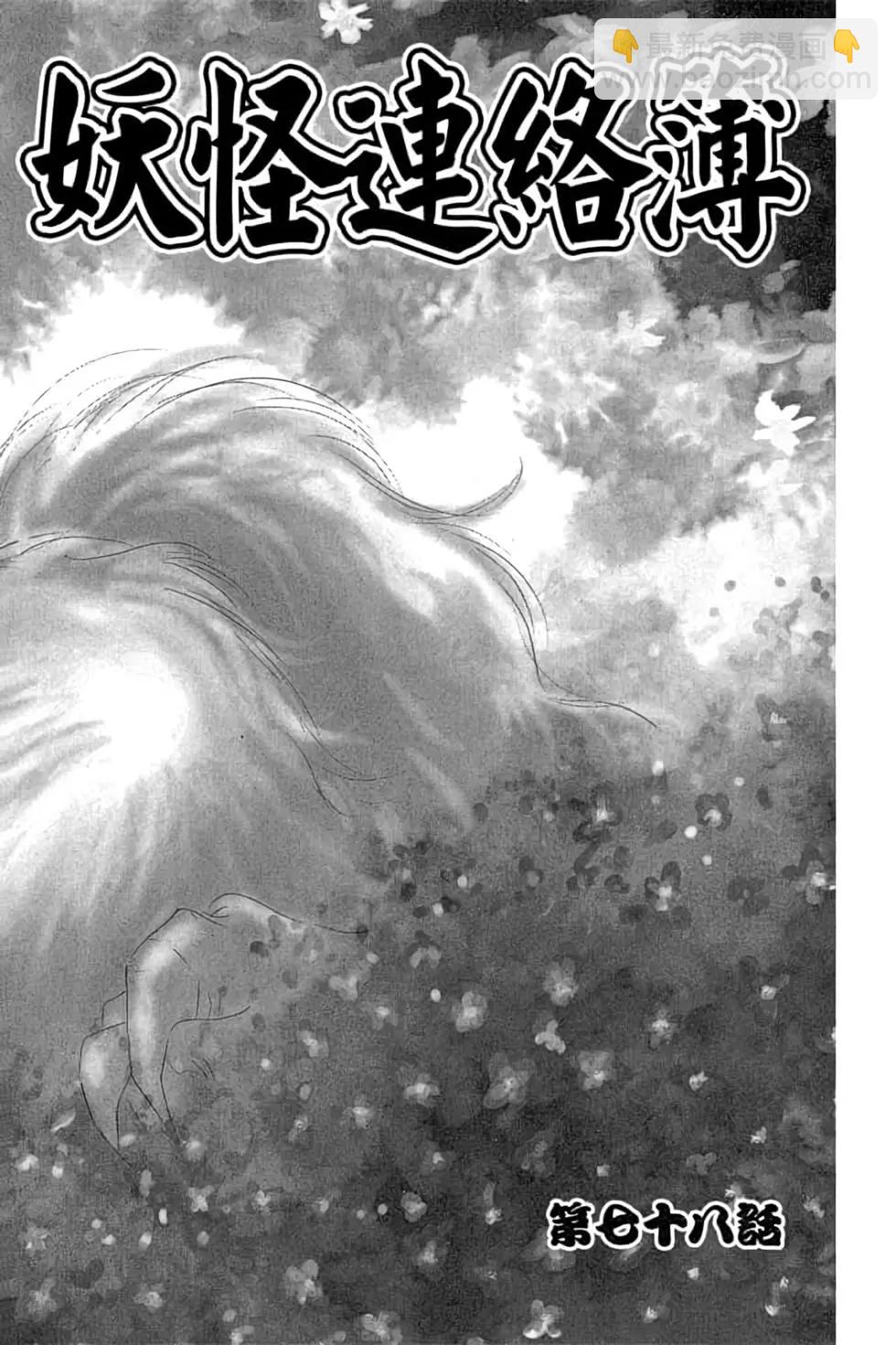 《妖怪联络簿》第20卷 第6页