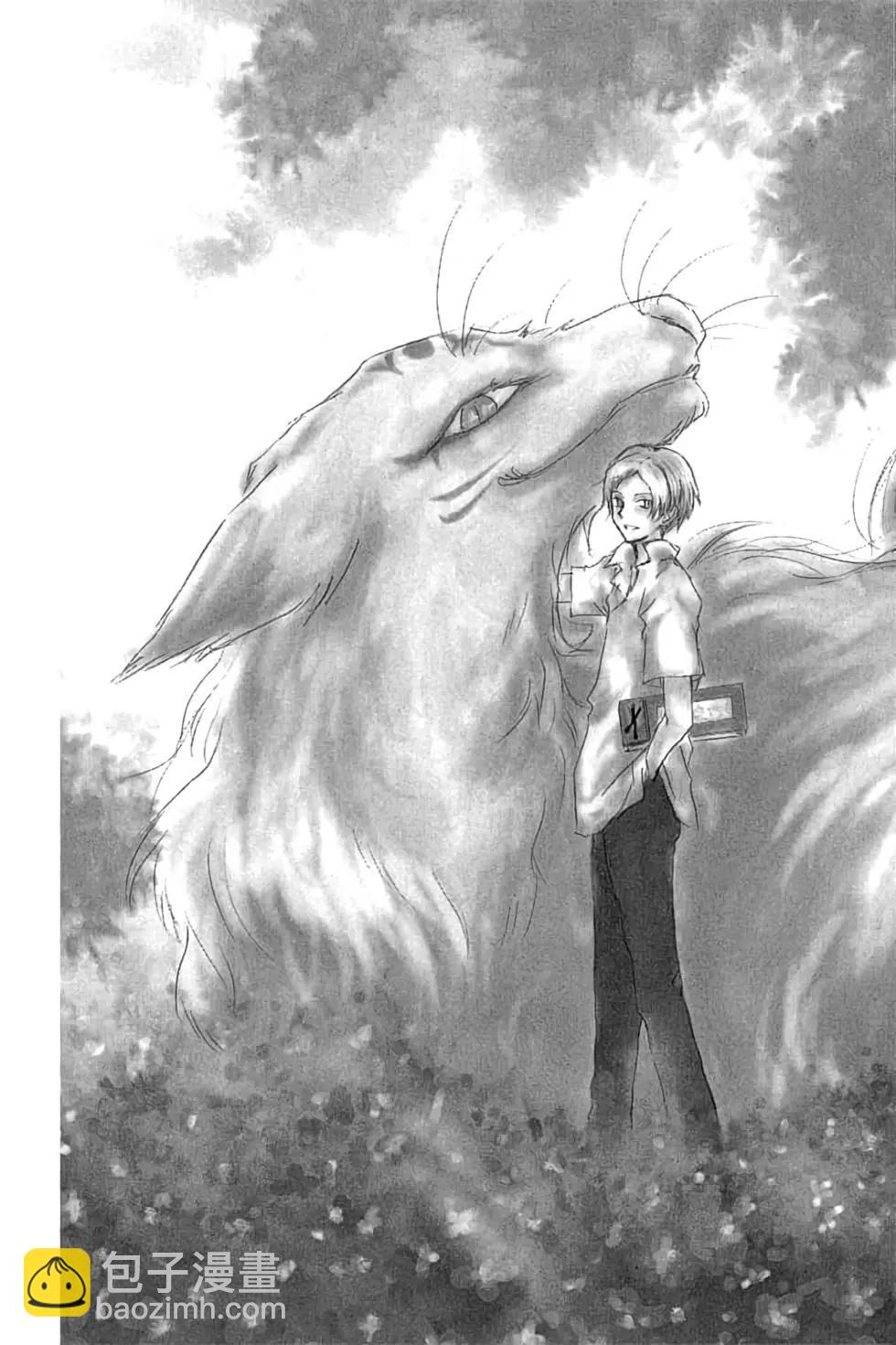 《妖怪联络簿》第20卷 第7页