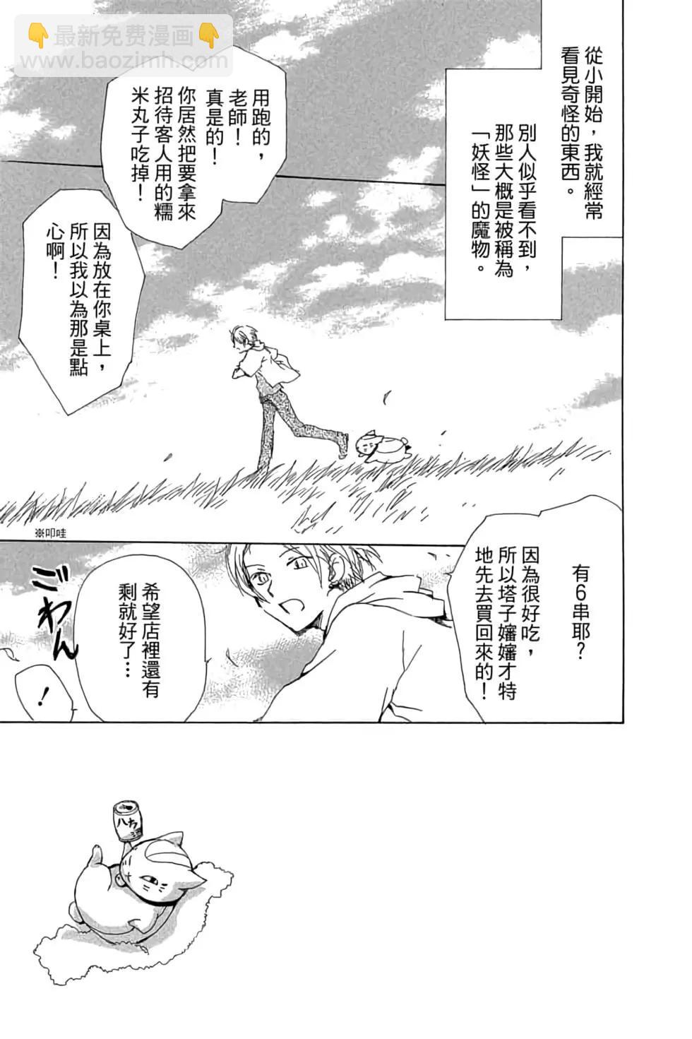 《妖怪联络簿》第20卷 第9页