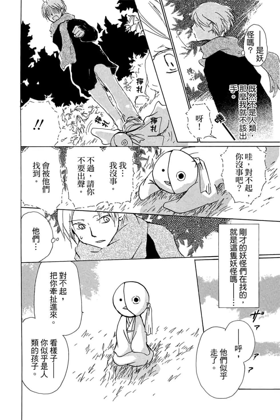 《妖怪联络簿》第21卷 第10页
