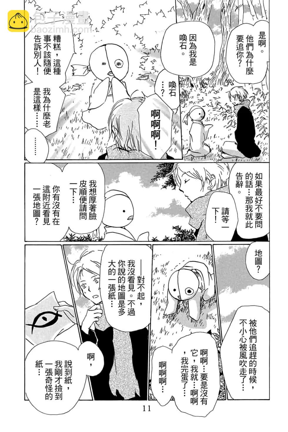 《妖怪联络簿》第21卷 第11页