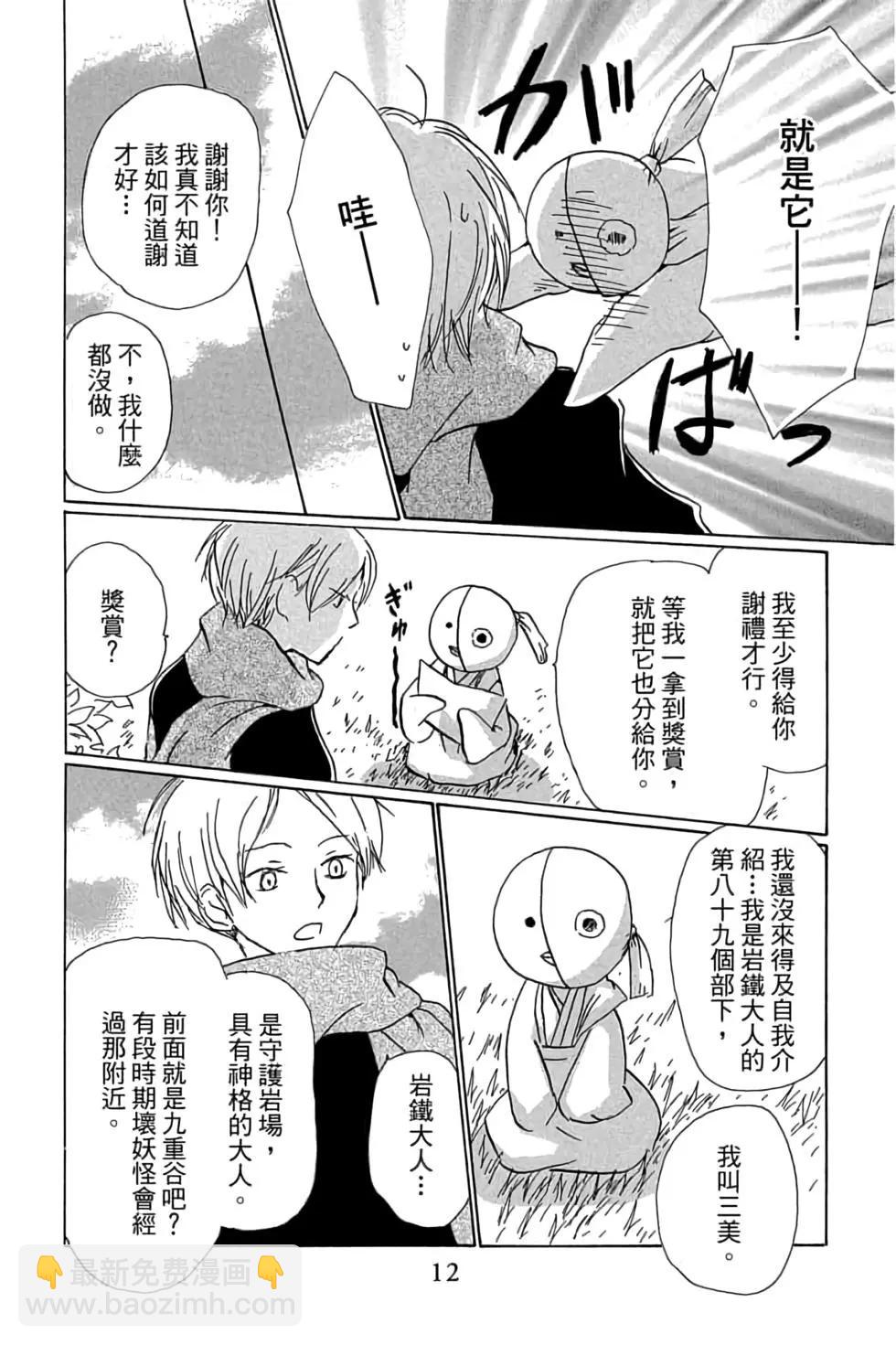 《妖怪联络簿》第21卷 第12页