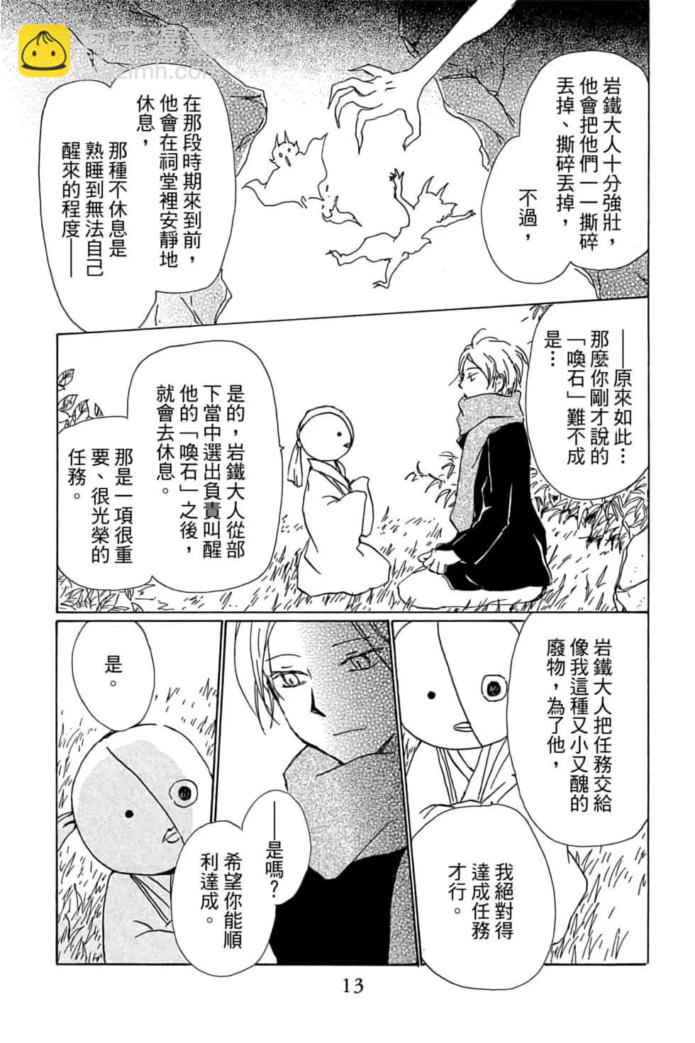《妖怪联络簿》第21卷 第13页