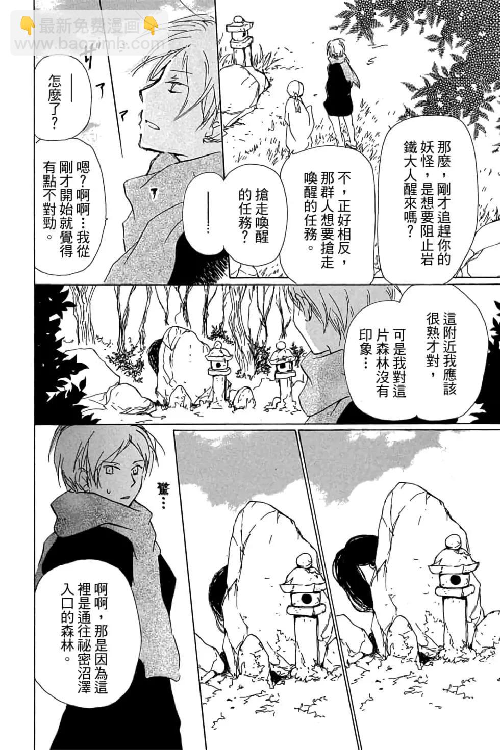 《妖怪联络簿》第21卷 第14页