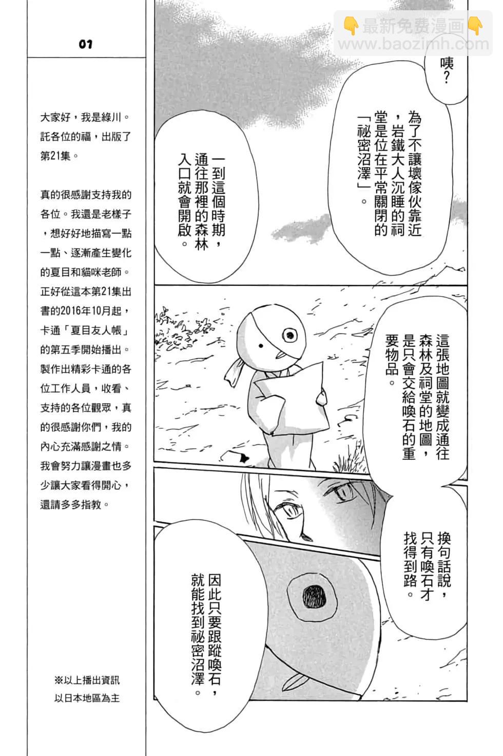 《妖怪联络簿》第21卷 第15页