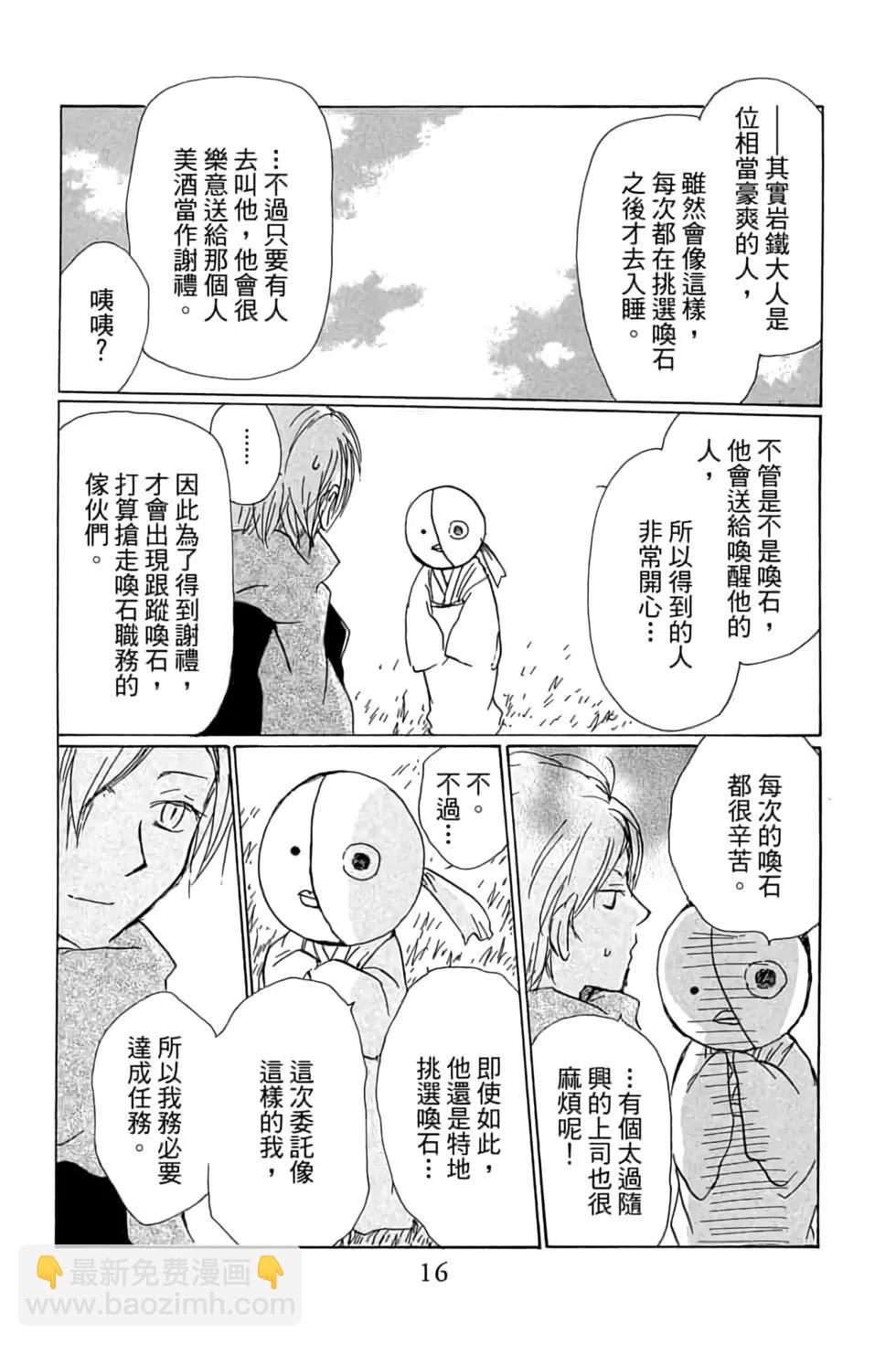 《妖怪联络簿》第21卷 第16页