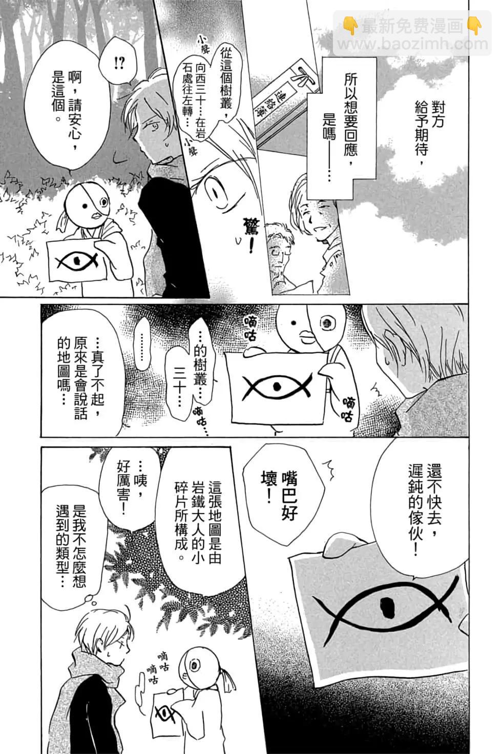 《妖怪联络簿》第21卷 第17页